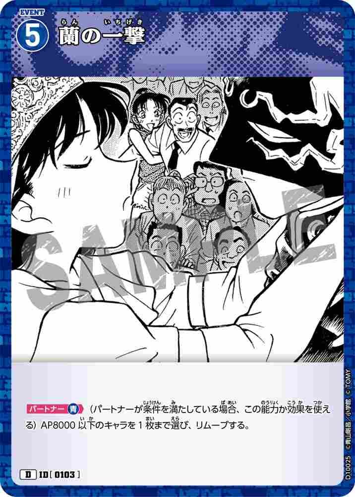 Ran's Blow D10025 Detective Conan TCG card