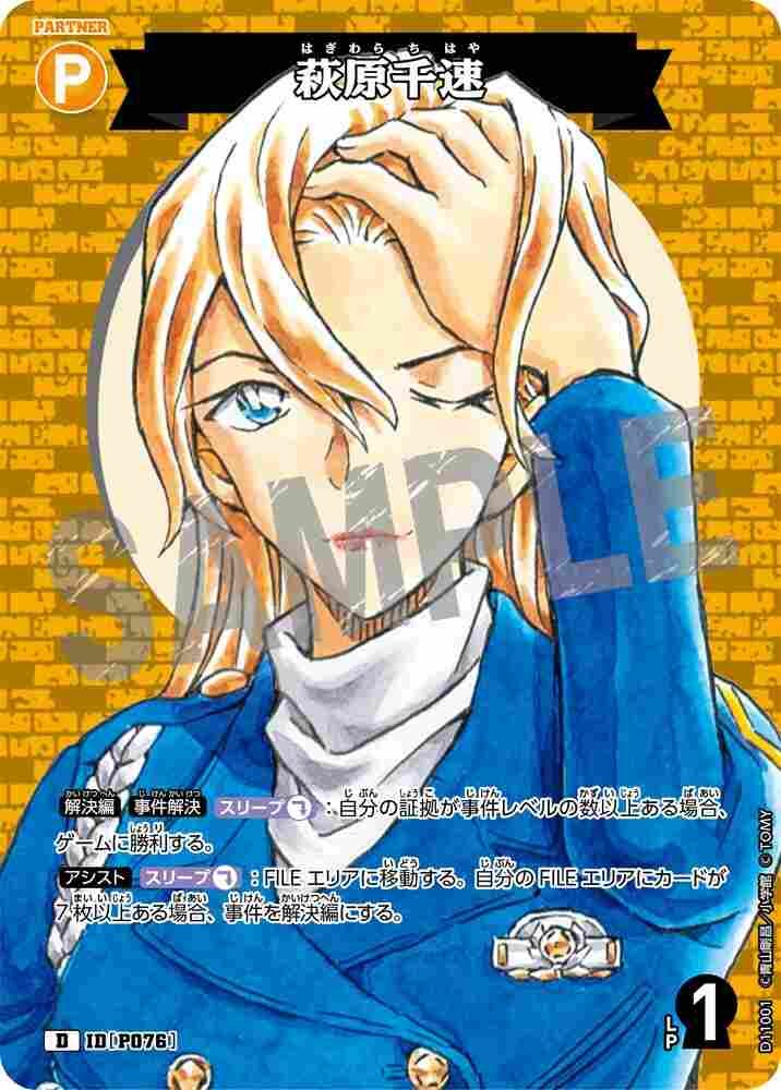 Chihaya Hagiwara D11001 Detective Conan TCG card