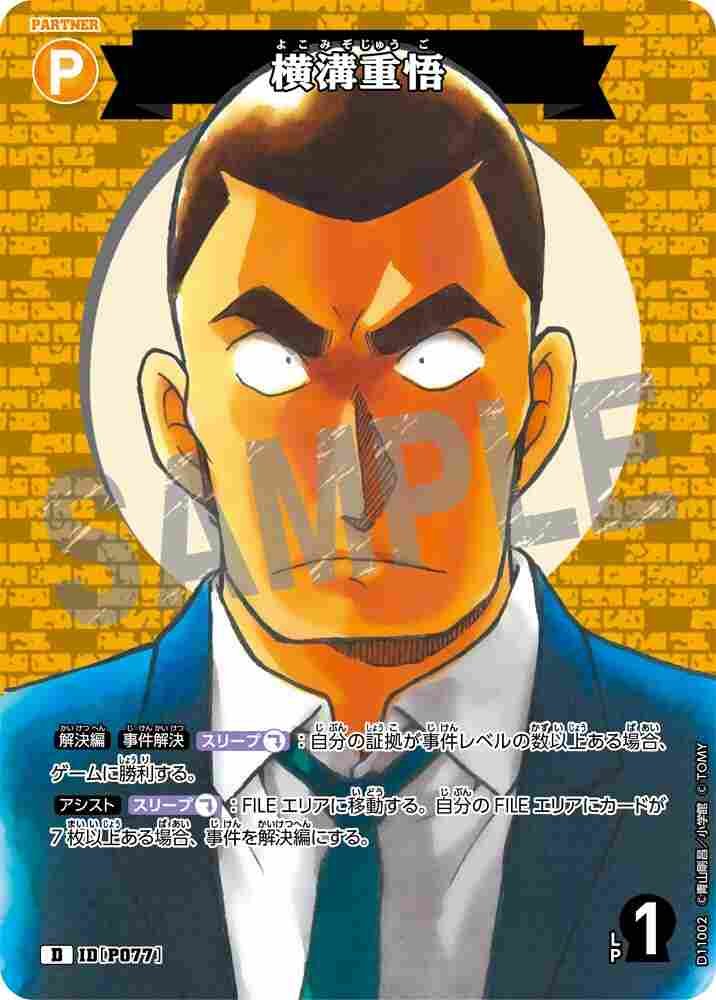 Shigeo Yokomizo D11002 Detective Conan TCG card