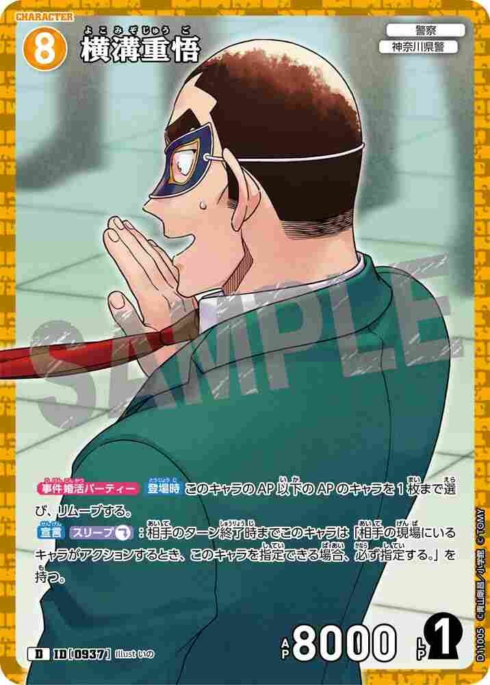 Shigeo Yokomizo D11005 Detective Conan TCG card