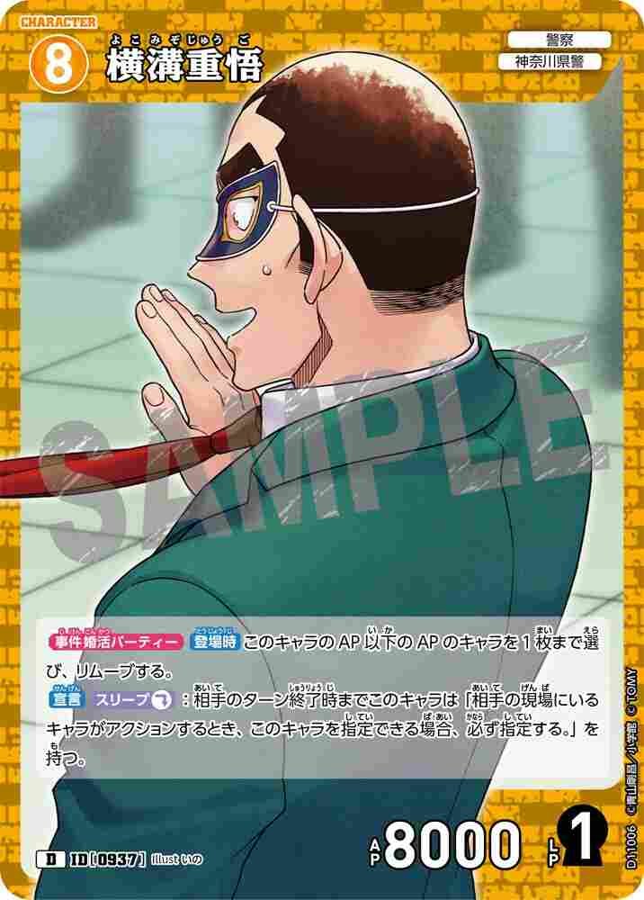 Shigeo Yokomizo D11006 Detective Conan TCG card