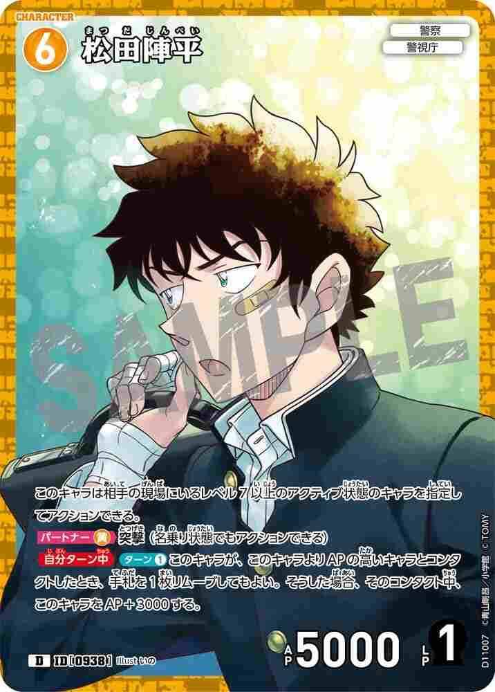 Jinpei Matsuda D11007 Detective Conan TCG card