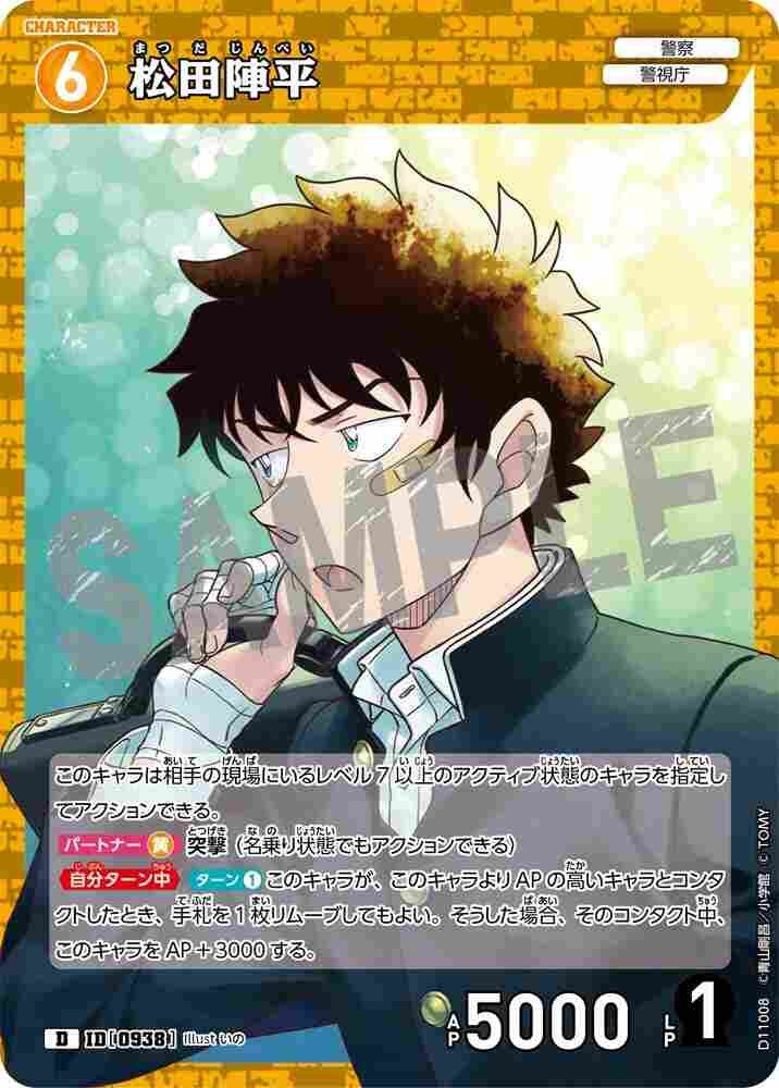 Jinpei Matsuda D11008 Detective Conan TCG card