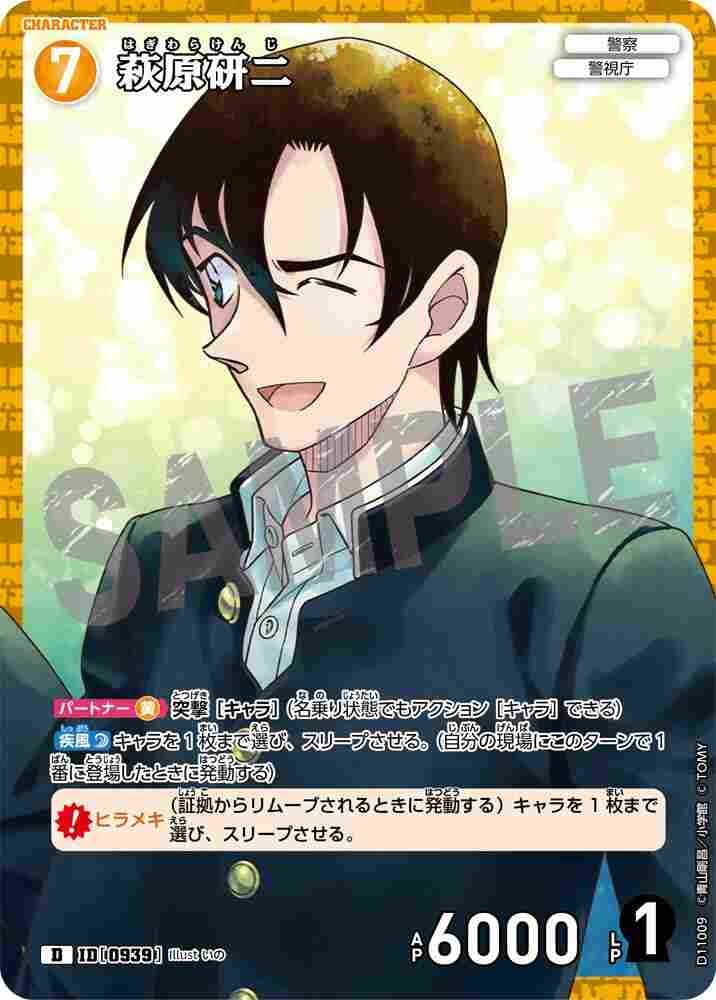萩原研二 D11009 Detective Conan TCG card