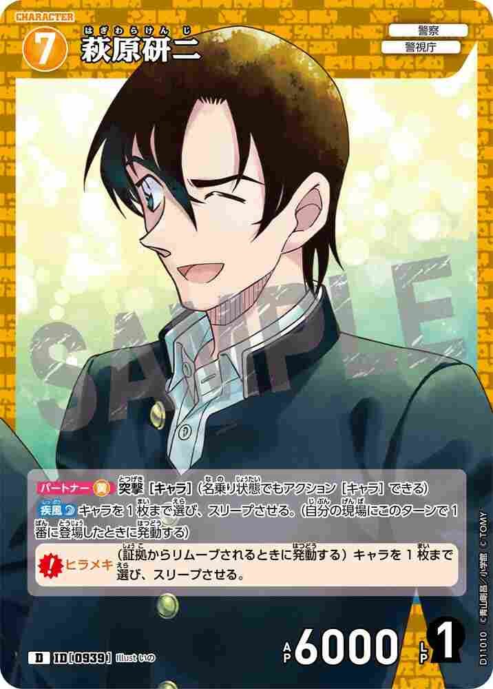 Kenji Hagiwara D11010 Detective Conan TCG card