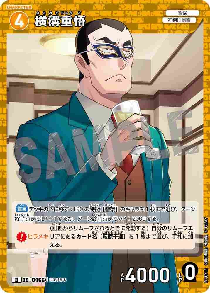 Shigeo Yokomizo D11012 Detective Conan TCG card