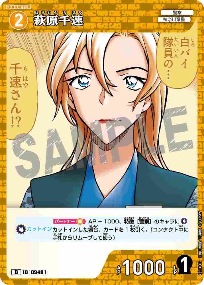 Chihaya Hagiwara D11013 Detective Conan TCG card