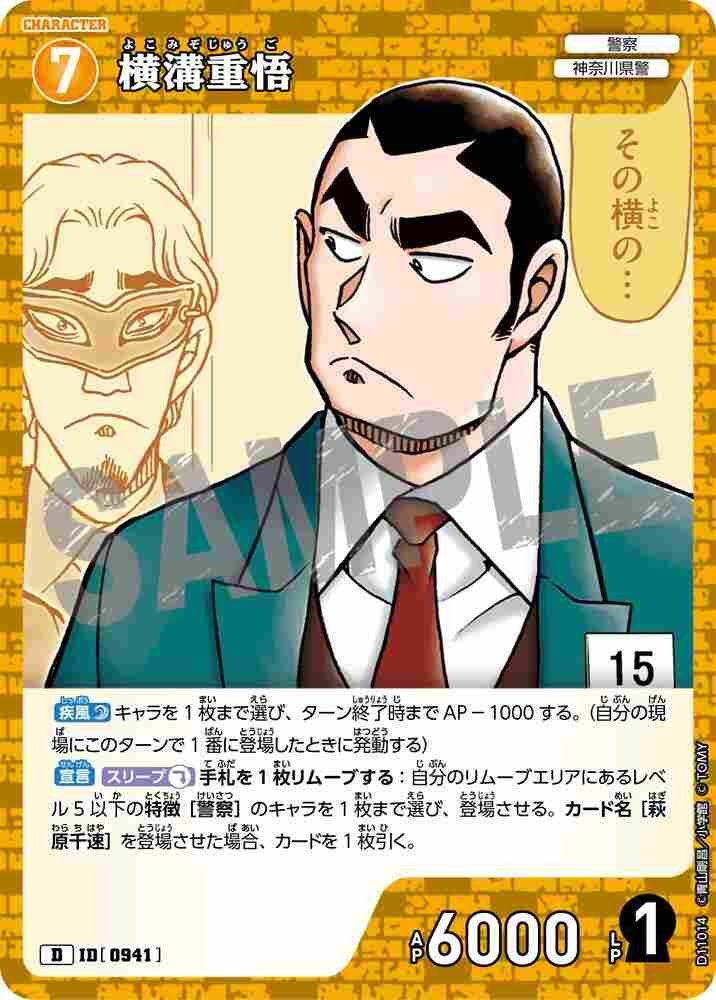 横溝重悟 D11014 Detective Conan TCG card