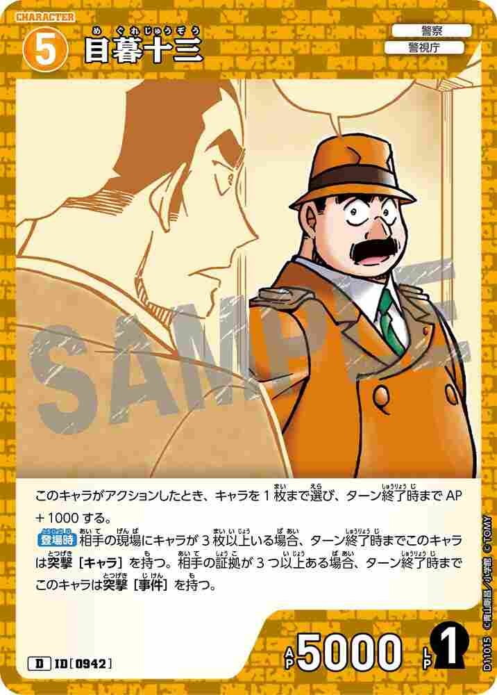 目暮十三 D11015 Detective Conan TCG card