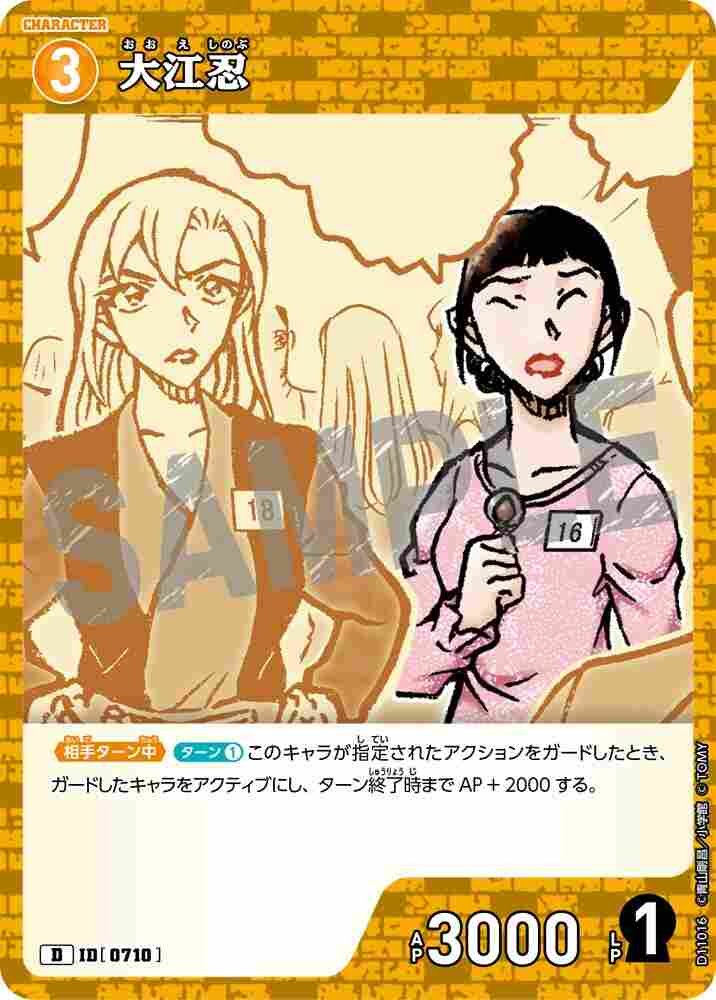 Oe Shinobu D11016 Detective Conan TCG card