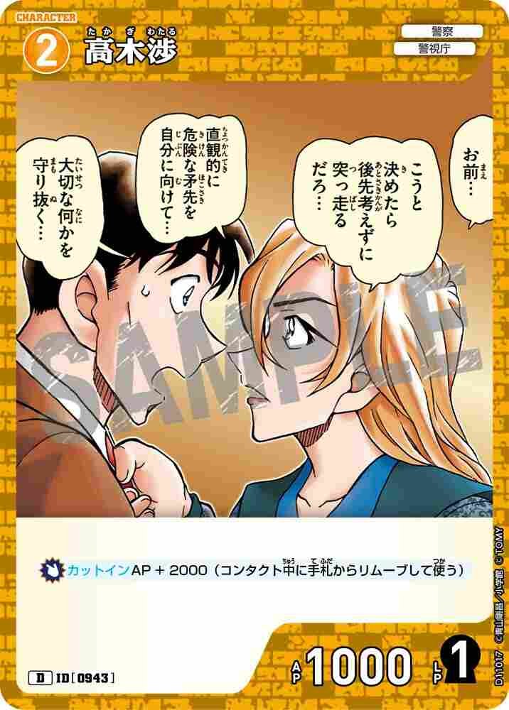 Wataru Takagi D11017 Detective Conan TCG card