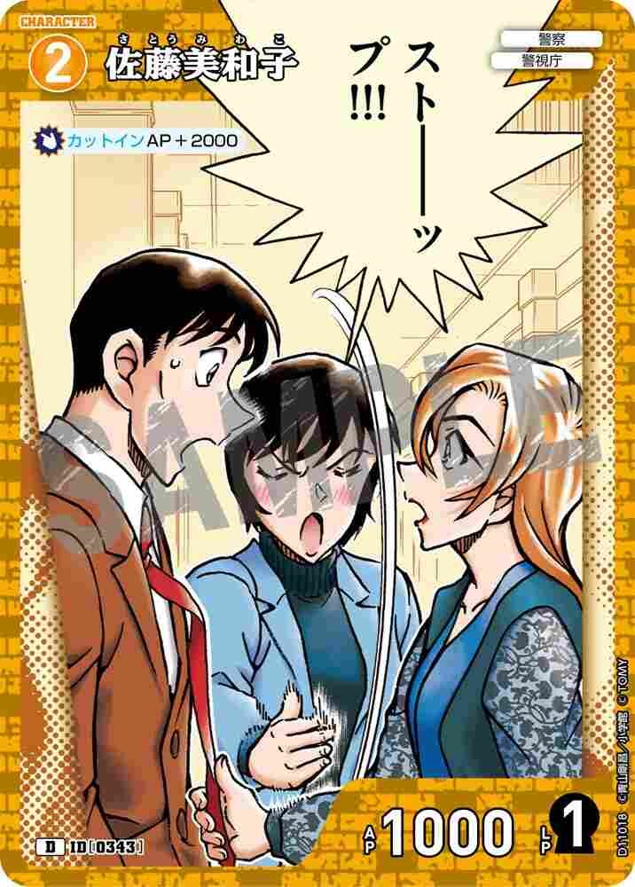 Miwako Sato D11018 Detective Conan TCG card