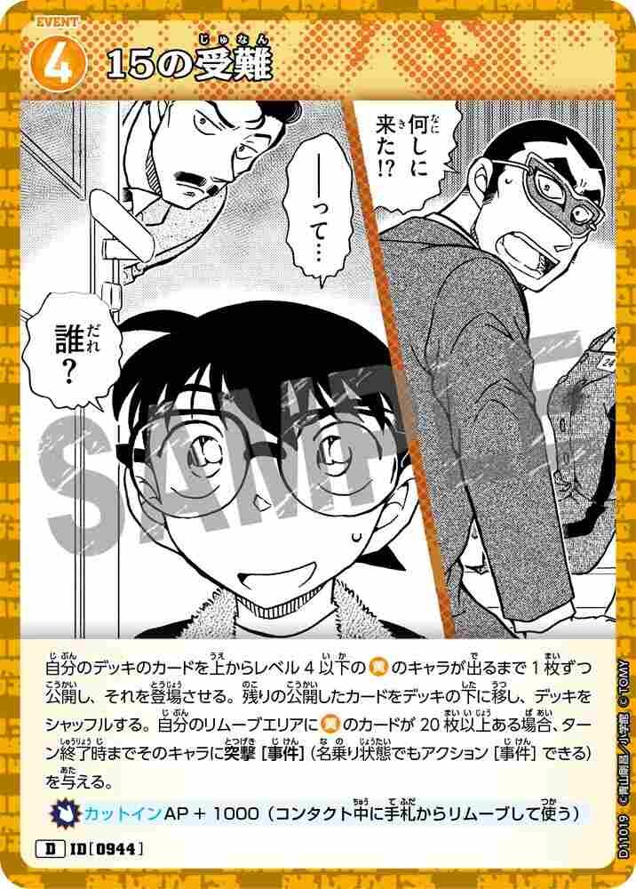 15 Passions D11019 Detective Conan TCG card