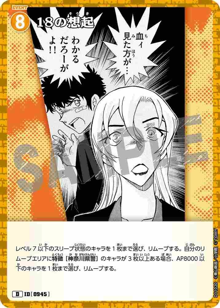 18 Recollections D11020 Detective Conan TCG card