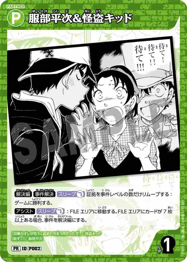 Heiji Hattori & Kaito Kid PR003 Detective Conan TCG card