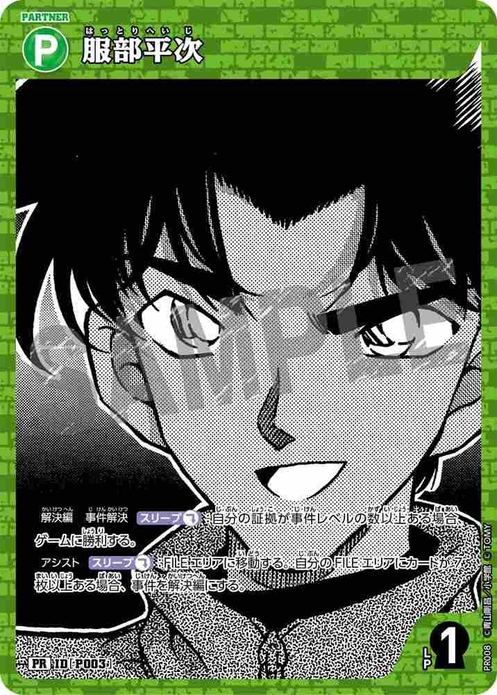 Heiji Hattori PR008 Detective Conan TCG card