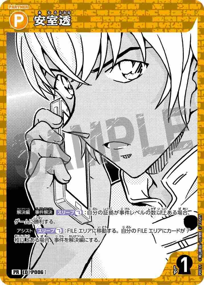 Toru Amuro PR011 Detective Conan TCG card