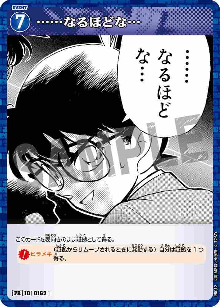 …I see… PR012 Detective Conan TCG card