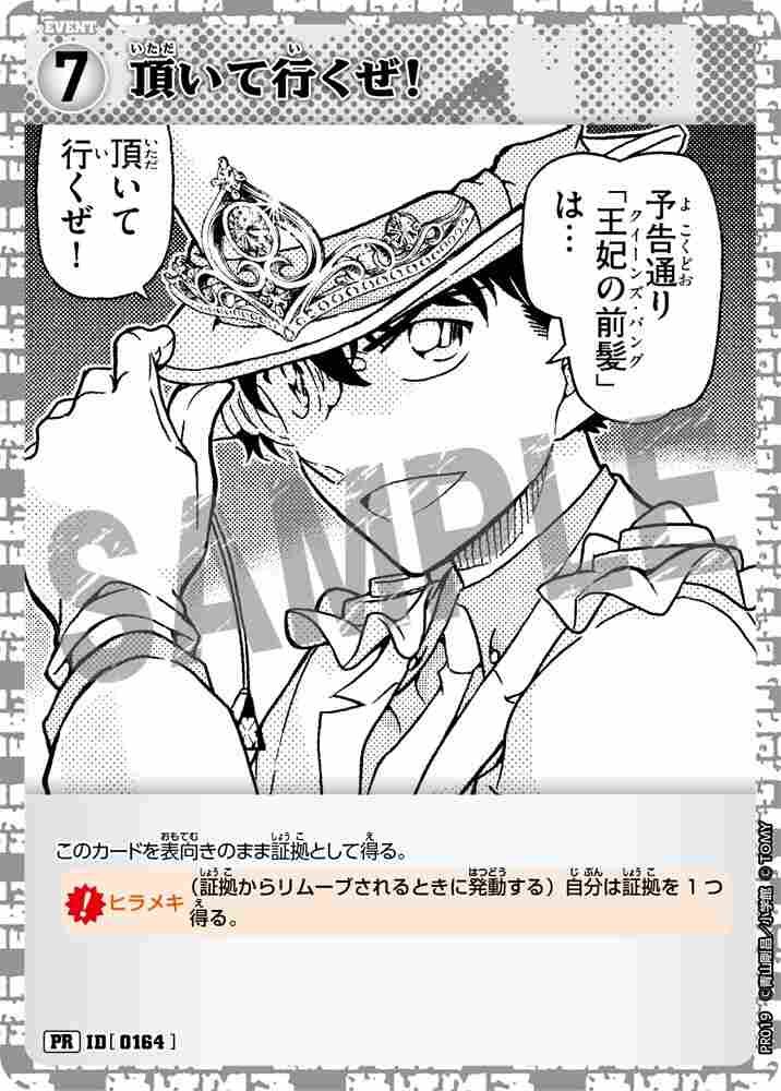 I'll take it! PR019 Detective Conan TCG card