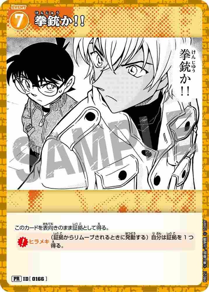 A gun?! PR021 Detective Conan TCG card