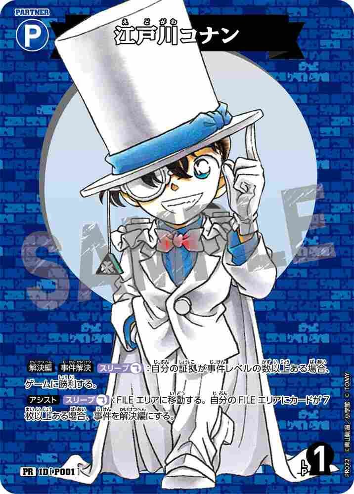 Conan Edogawa PR022 Detective Conan TCG card