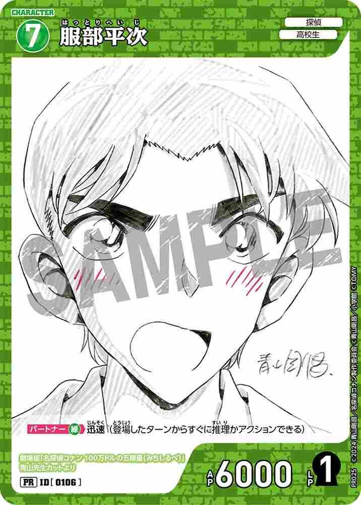 Heiji Hattori PR025 Detective Conan TCG card