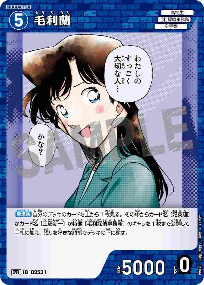 Ran Mouri PR026 Detective Conan TCG card