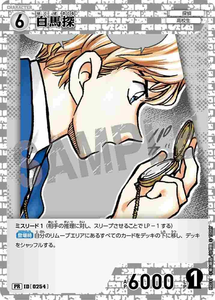 Hakuba search PR031 Detective Conan TCG card