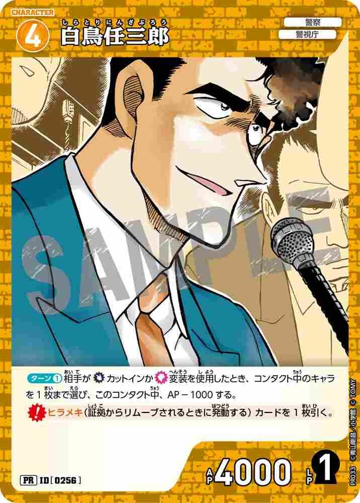 Ninzaburo Shiratori PR033 Detective Conan TCG card