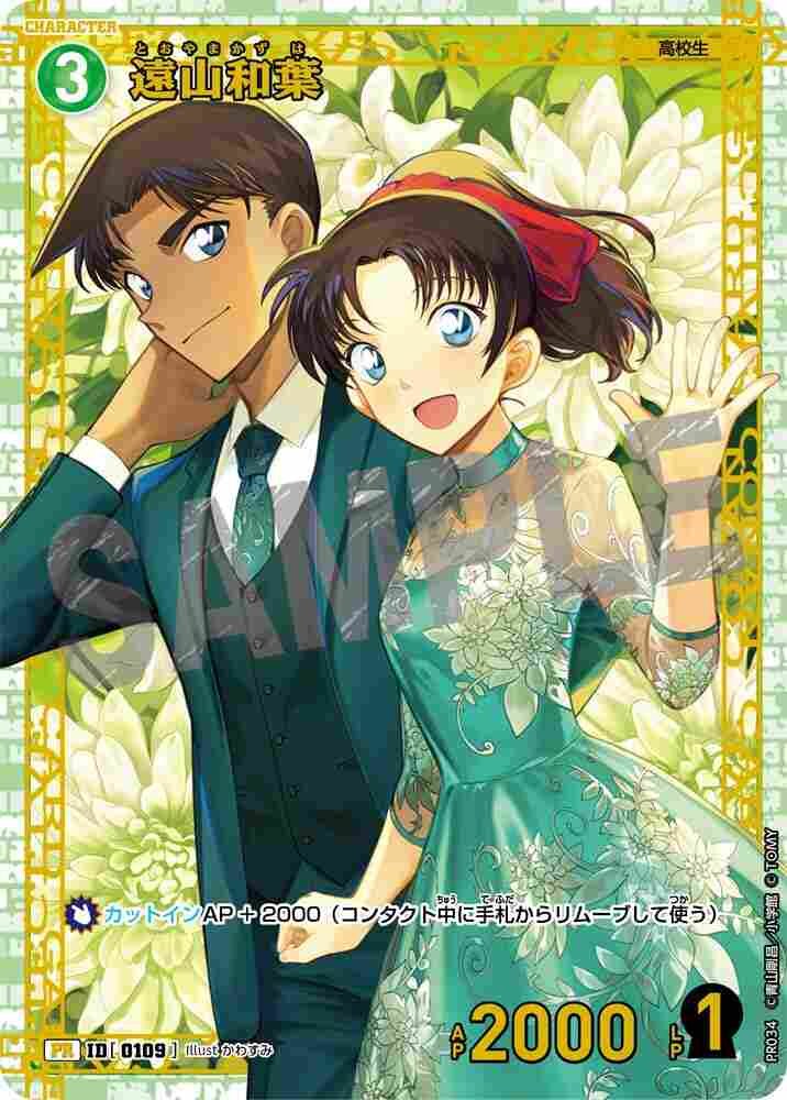 Kazuha Toyama PR034 Detective Conan TCG card