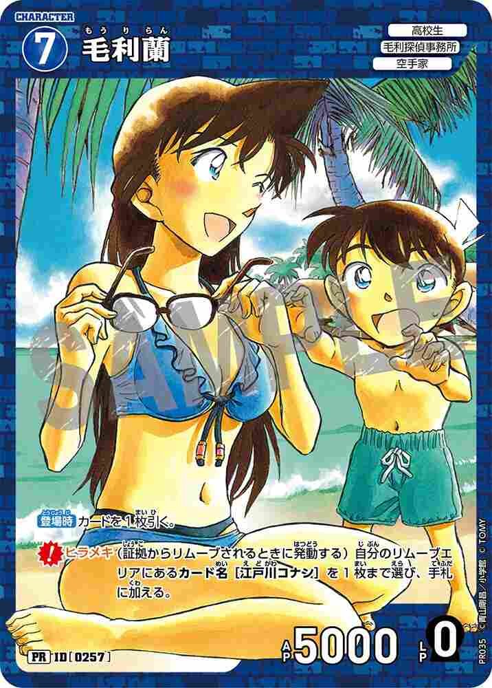 Ran Mouri PR035 Detective Conan TCG card