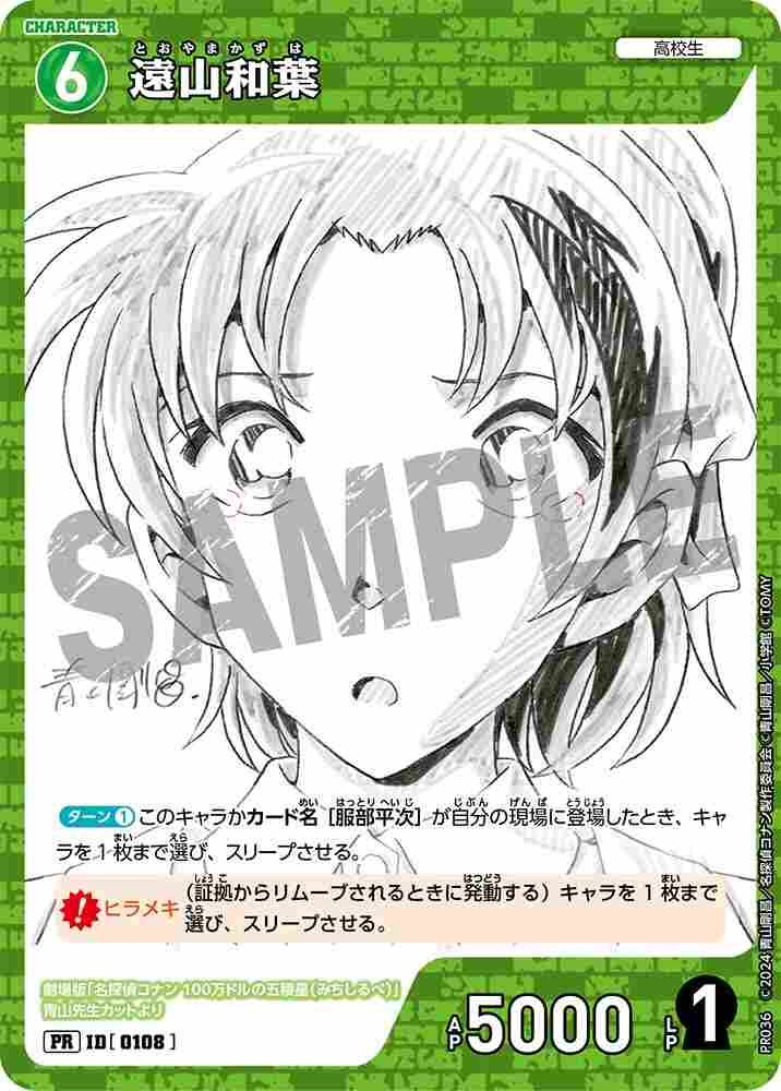 Kazuha Toyama PR036 Detective Conan TCG card