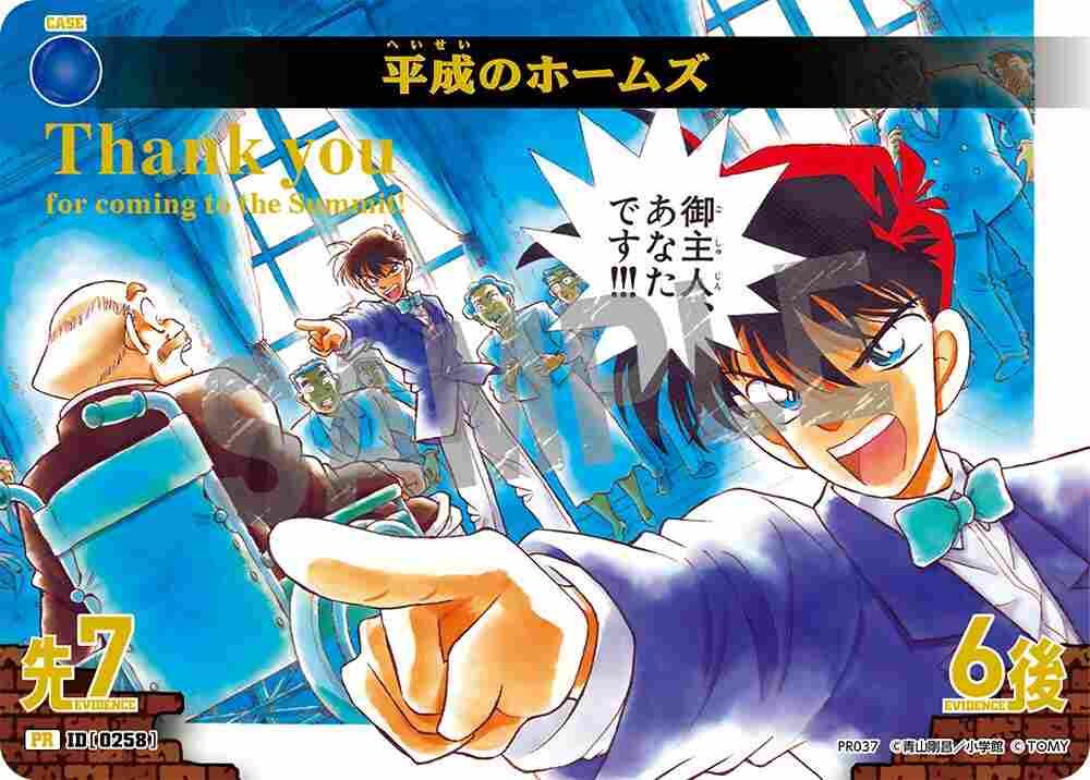 Holmes of the Heisei Era PR037 Detective Conan TCG card