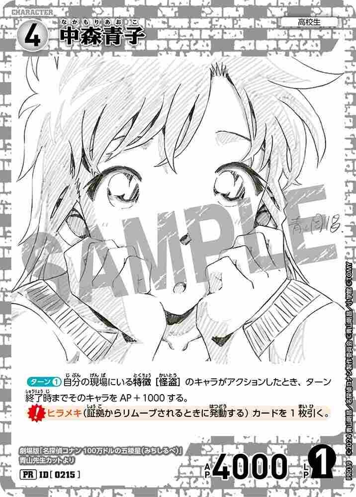 Aoko Nakamori PR039 Detective Conan TCG card