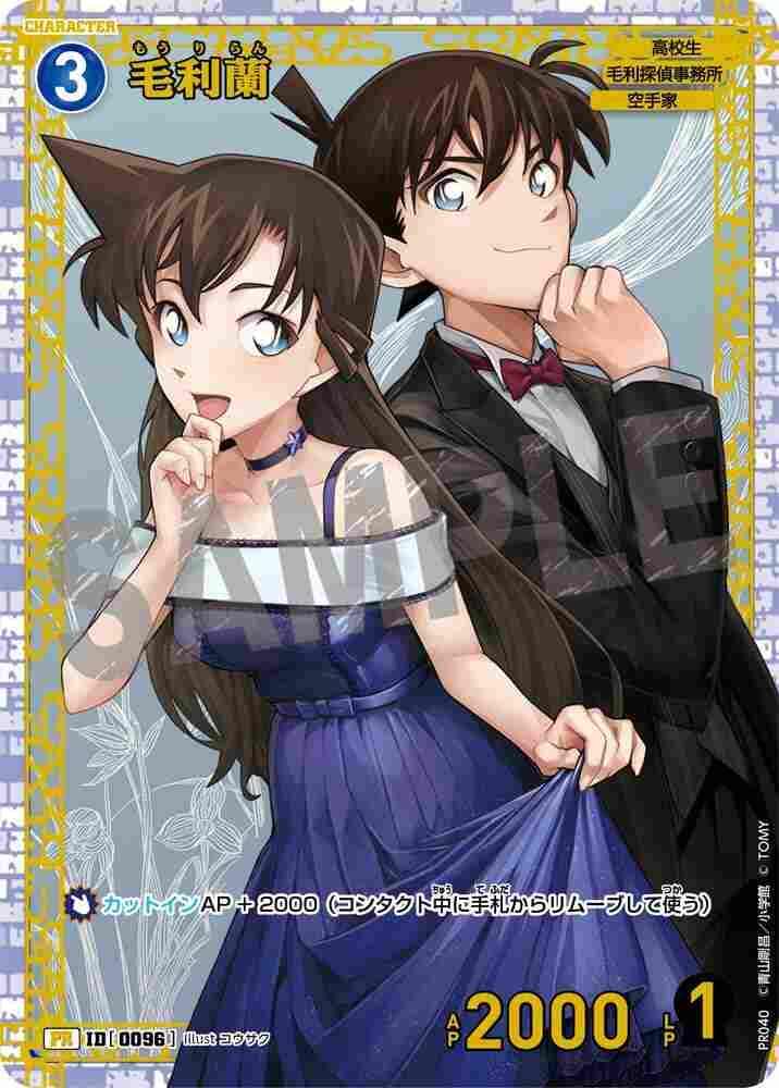 毛利蘭 PR040 Detective Conan TCG card