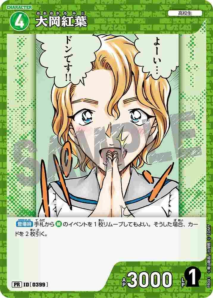 Ooka Momiji PR041 Detective Conan TCG card