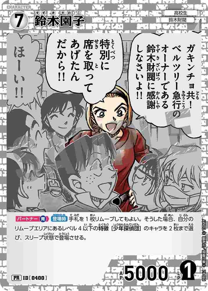Sonoko Suzuki PR042 Detective Conan TCG card