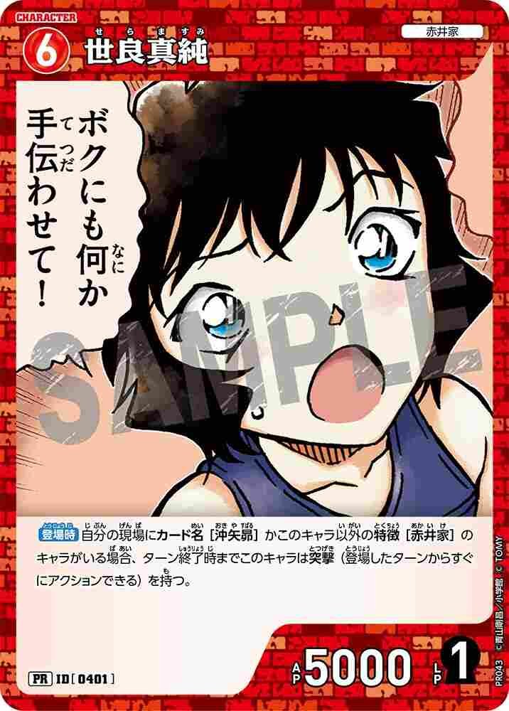 Masumi Sera PR043 Detective Conan TCG card