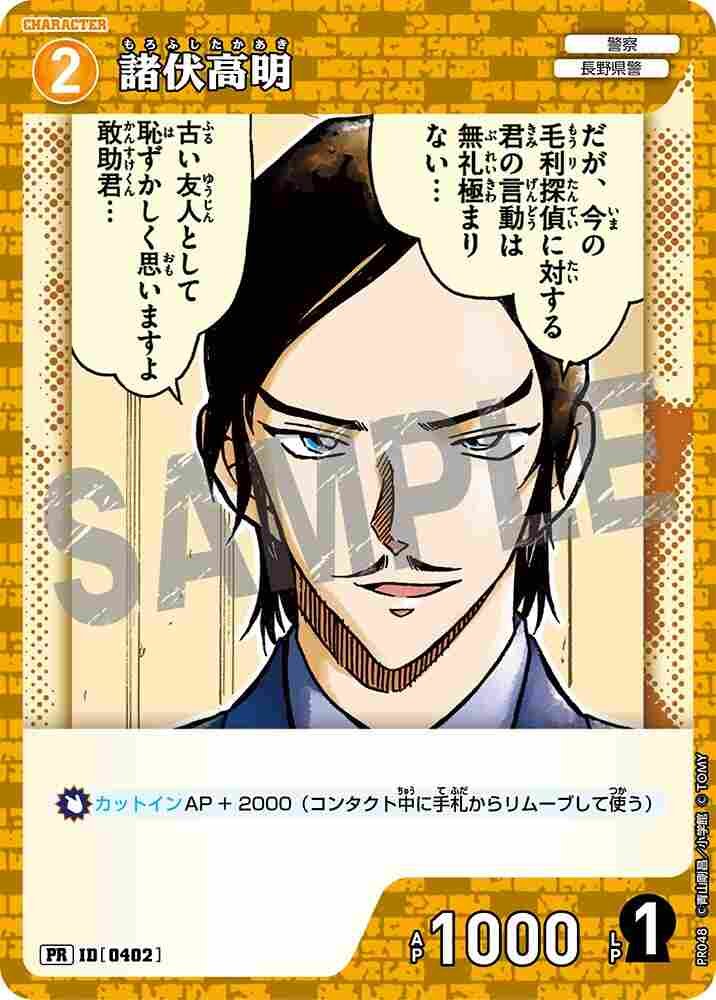 Takaaki Morofushi PR048 Detective Conan TCG card