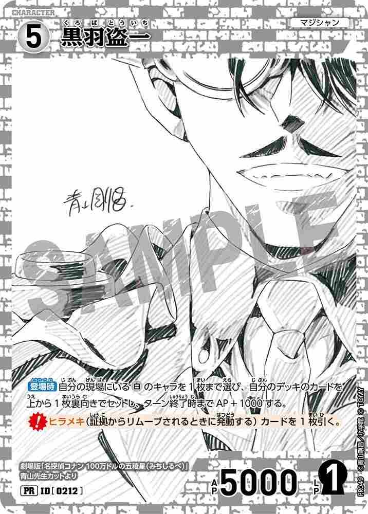 Kuroba Toichi PR049 Detective Conan TCG card