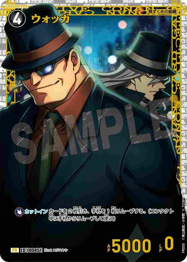 vodka PR050 Detective Conan TCG card
