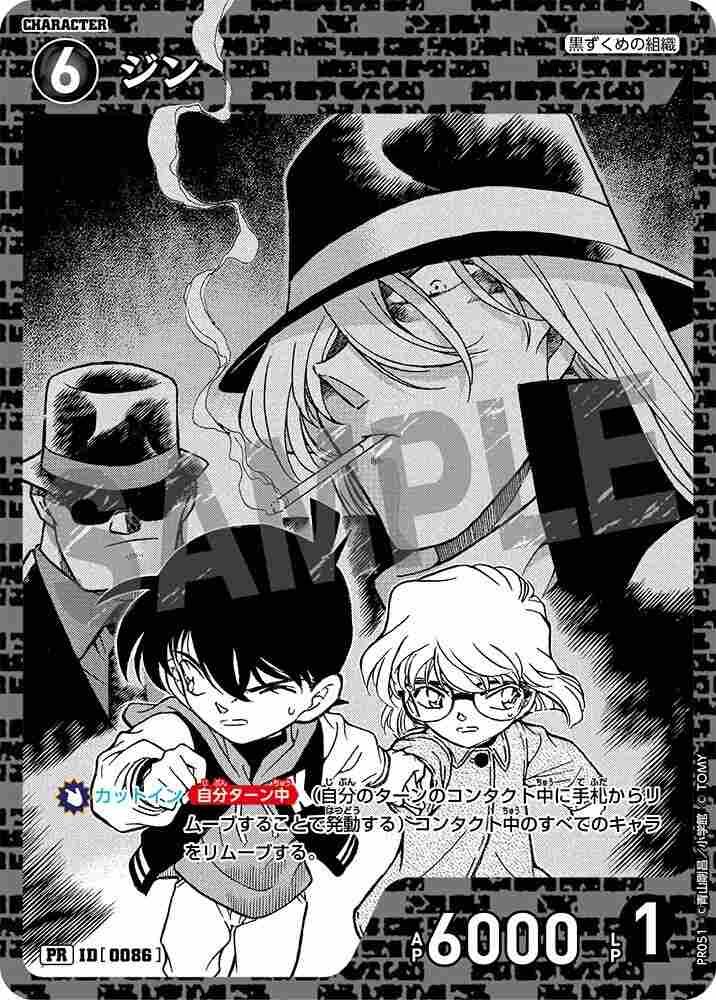 ジン PR051 Detective Conan TCG card