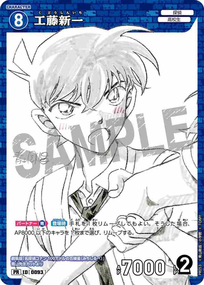 工藤新一 PR053 Detective Conan TCG card