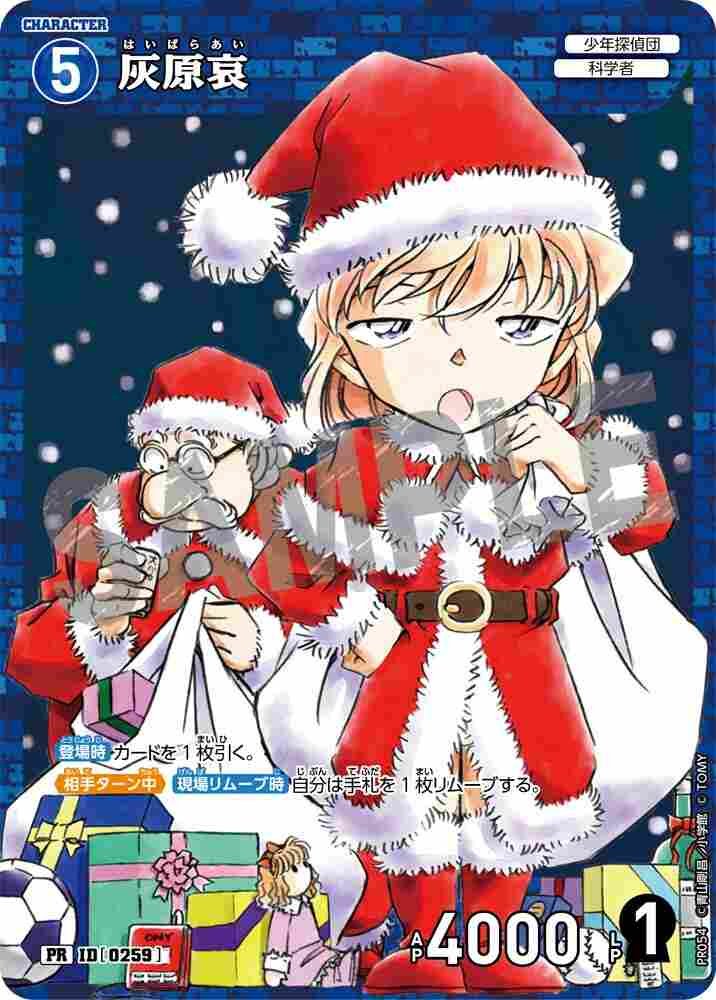 Ai Haibara PR054 Detective Conan TCG card