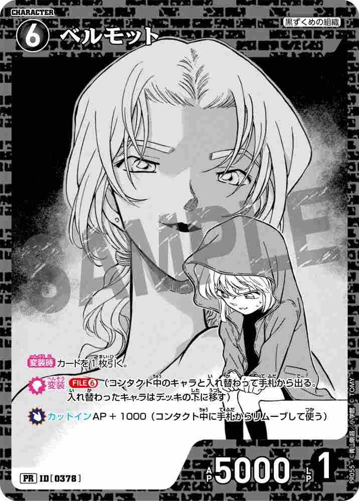 vermouth PR055 Detective Conan TCG card
