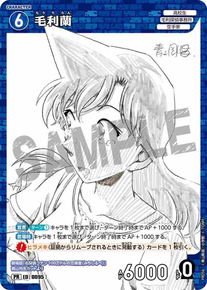 毛利蘭 PR056 Detective Conan TCG card