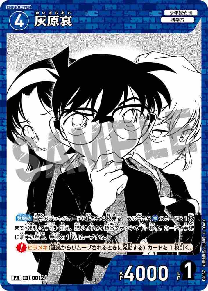 Ai Haibara PR057 Detective Conan TCG card