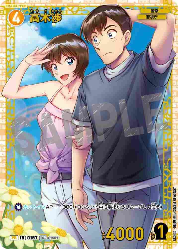 高木渉 PR058 Detective Conan TCG card
