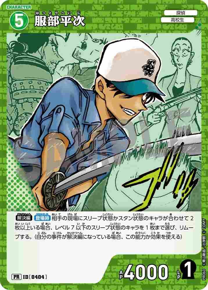 Heiji Hattori PR060 Detective Conan TCG card
