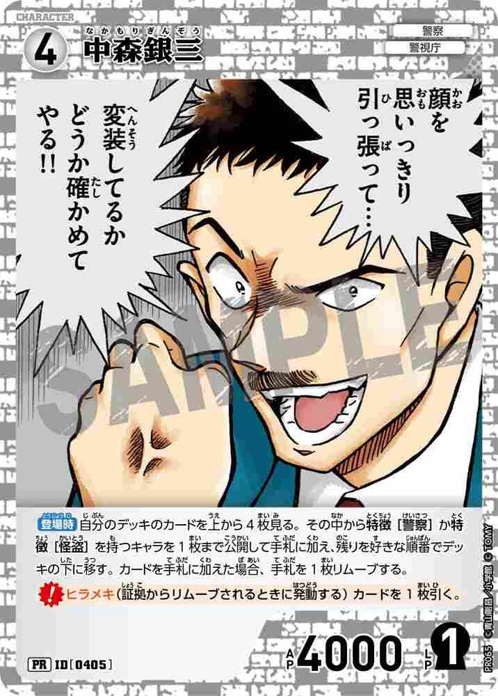 Ginzo Nakamori PR065 Detective Conan TCG card